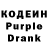 Кодеиновый сироп Lean Purple Drank Old Dim