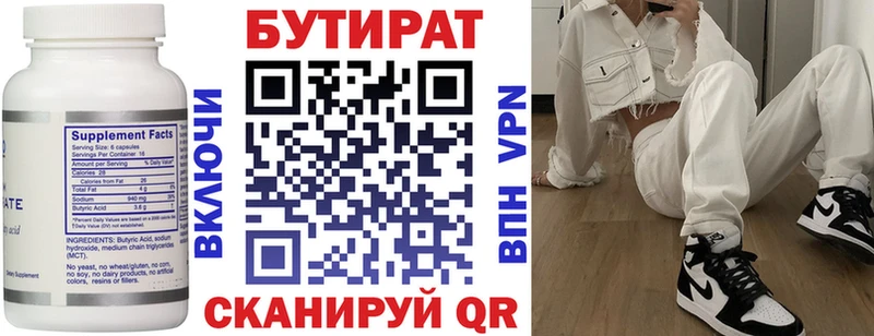 Купить где  Нязепетровск  Бутират оксана 